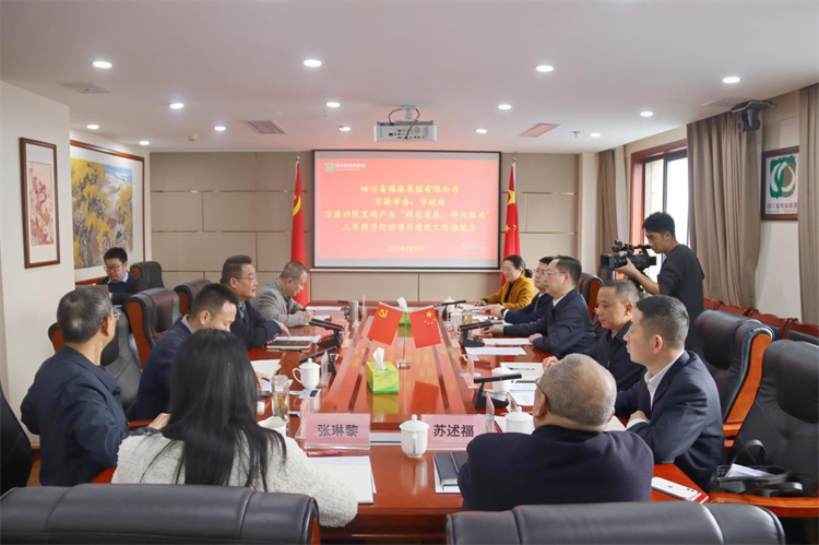 集團公司召開與萬源市委、市政府萬源舊院黑雞產(chǎn)業(yè)“綠色發(fā)展、種業(yè)振興”三年提升行動項目建設工作推進會