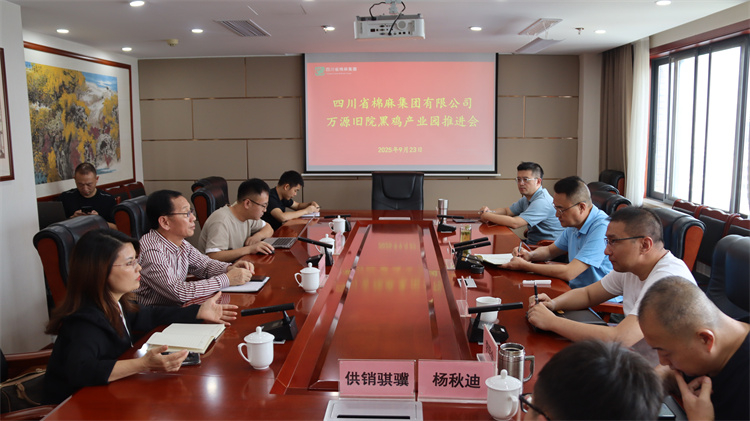 集團(tuán)公司召開萬源舊院黑雞產(chǎn)業(yè)園推進(jìn)會